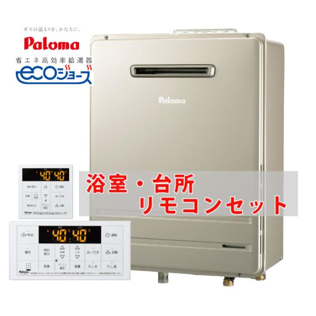 [在庫あり]24号 壁掛け エコジョーズ オート ガスふろ給湯器 都市ガス(12A/13A) プロパンガス FH-E2421SAWL MFC-250V パロマ リモコンセットの通販は 53,880円