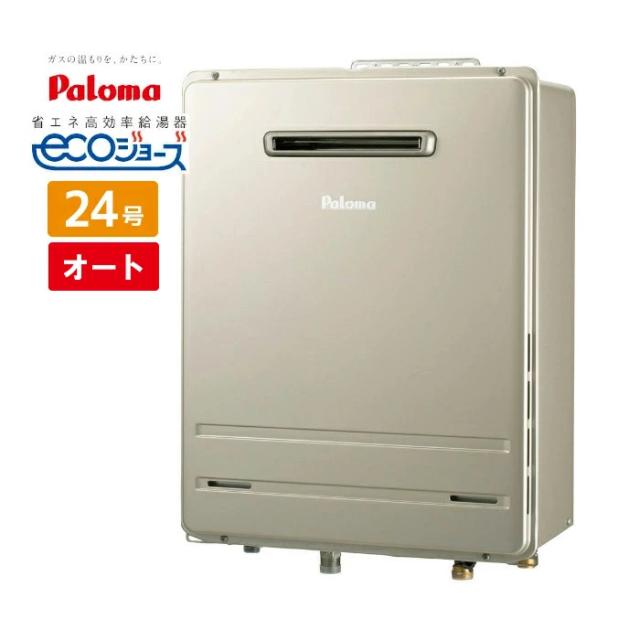 給湯器 24号 エコジョーズ オート 壁掛け ガスふろ給湯器 都市ガス プロパン パロマ FH-E2422SAWL Wシリーズ Wエコ 追い焚き 自動湯はり eco