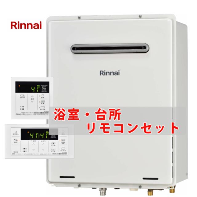 16号 壁掛け リンナイ ガスふろ給湯器 オート RUF-A1615SAW(C) 都市ガス プロパンガス マルチリモコンセット 台所・風呂 MBC-155V(A) 屋外壁掛