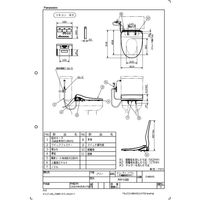 パナソニック オート脱臭機能あり 貯湯式 壁リモコン ビューティトワレ MTシリーズ CH864SWS 温水洗浄便座 ワイヤレスリモコン ホワイト_3