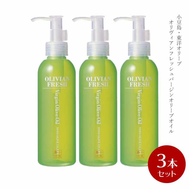 オリヴィアンフレッシュ バージンオリーブオイル 180ml 小豆島産 配合 化粧用 美容 オリーブオイル 小豆島 東洋オリーブ 最大77%OFFクーポン