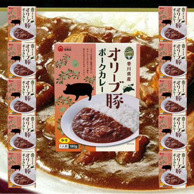 【箱売り】 香川県産 オリーブ豚ポークカレー  180ｇ×10個 業務用 まとめ買い 箱買い