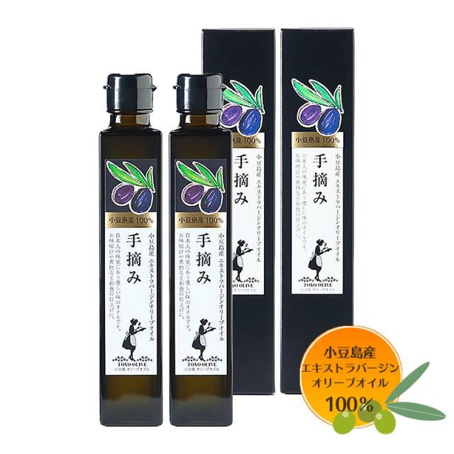 小豆島産 エキストラバージンオリーブオイル 東洋オリーブ ≪手摘み≫182g　×2本セット 【小豆島 東洋オリーブ オリーブオイル エクストラバージン パスタ ドレッシング 】