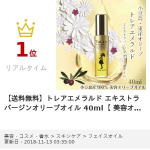 小豆島産トレアエメラルド エキストラバージンオリーブオイル 40ml×3本