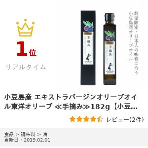 小豆島産 エキストラバージンオリーブオイル 東洋オリーブ ≪手摘み≫182g　×12本セット・1ケース 【小豆島 東洋オリーブ オリーブオイル エクストラバージン パスタ ドレッシング 】_9