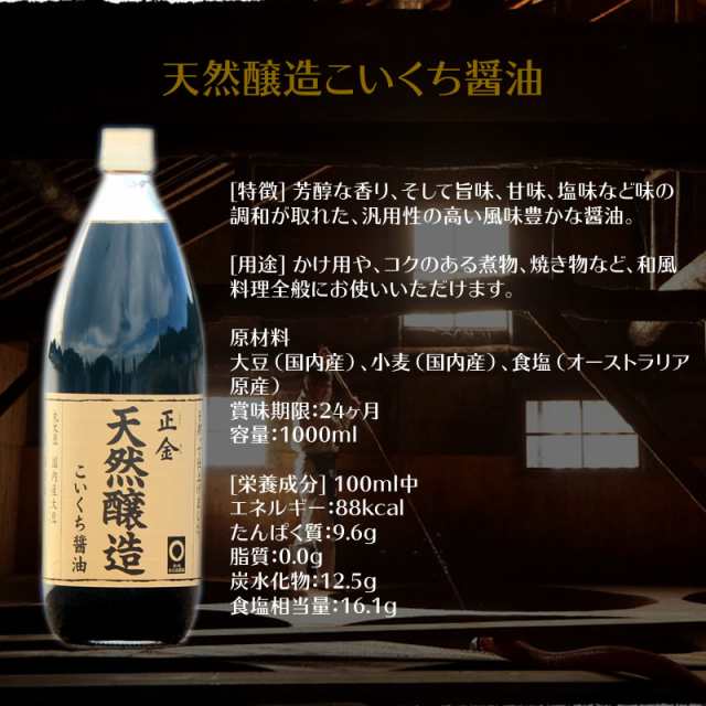 単品より5％OFF 正金醤油 天然醸造こいくち醤油 ×6本 1ケース 業務用 正金醤油 こいくち醤油 小豆島 天然醸造醤油 醤の郷 箱売の通販はau  PAY マーケット - 小豆島オリーブ！オリーブ！