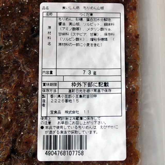 送料無料 食いしん坊 ちりめん山椒 146g 73g 2 宝食品 小豆島佃煮の通販はau Pay マーケット 小豆島オリーブ オリーブ