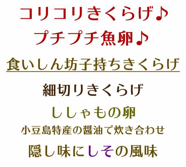 送料無料 食いしん坊 子持ちきくらげ 300g(150ｇ×2個セット) 宝食品 小豆島佃煮の通販はau PAY マーケット - 小豆島 オリーブ！オリーブ！