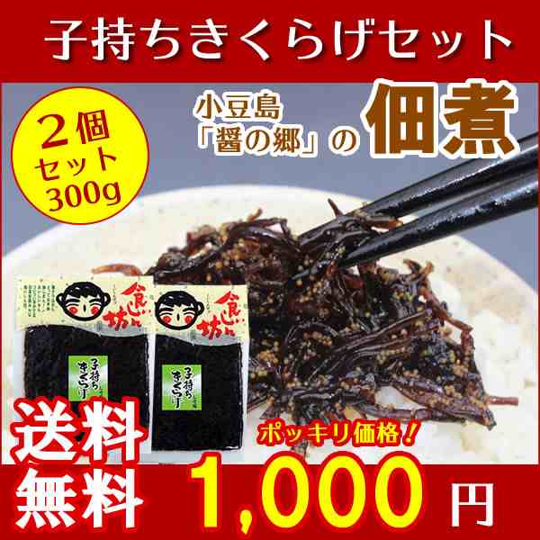 PAY　au　宝食品　食いしん坊　小豆島オリーブ！オリーブ！　300g(150ｇ×2個セット)　マーケット　マーケット－通販サイト　小豆島佃煮の通販はau　子持ちきくらげ　送料無料　PAY