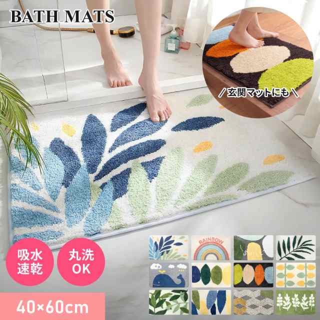 バスマット 吸水性 速乾性 40cm×60cm お風呂マット 小さめ 送料無料 足ふきマット 6種類 柄もの ふわふわ さらさら 柔らかい 滑り止め  の通販はau PAY マーケット - サンアール | au PAY マーケット－通販サイト