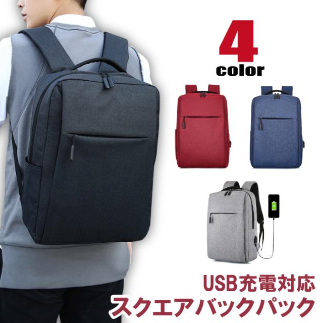 リュック バッグパック 全4色 ブラック グレー ブルー レッド 送料無料 メンズ レディース Usb 充電 多機能 軽量 軽い バッグ リュックサの通販はau Pay マーケット サンアール