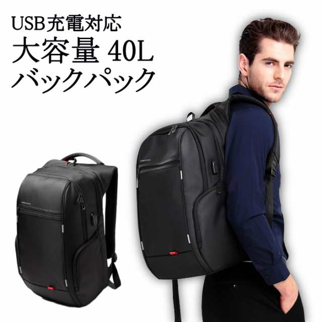 リュック メンズ 大容量 バッグパック 40l Usb 充電 ビジネス 多機能 シンプル リュックサック かっこいい おしゃれ 人気 大人 大学生 高の通販はau Pay マーケット サンアール