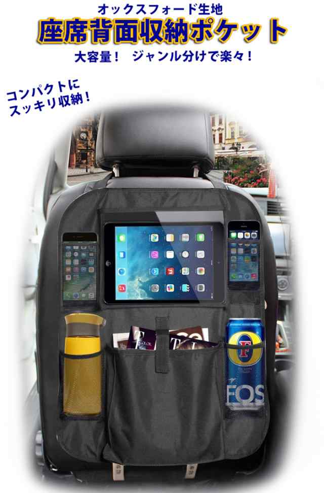 カーシート バックポケット 2個セット 車 座席 背面 収納 ポケット 後部座席 カー用品 タブレット スマホ ドリンクホルダー 小物入れ 雑の通販はau Pay マーケット サンアール