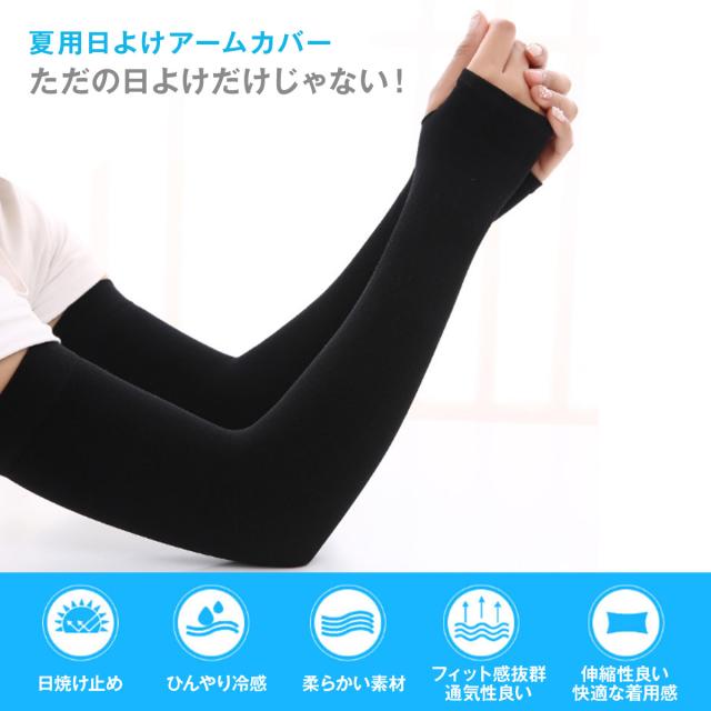 日よけ アームカバー 全7色 2タイプ 指穴付き 指穴なし 日焼け対策 日焼け防止 Uv対策 Uvケア ロング アームスリーブ 涼感 U 070 母の日の通販はau Pay マーケット サンアール
