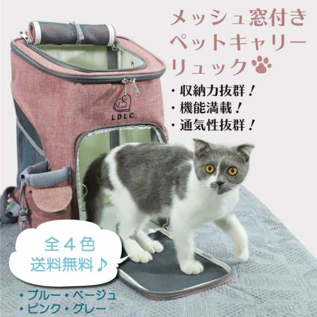 ペットキャリー リュック ペット用 キャリーバック キャリーバッグ ペットキャリーバック バッグ 犬猫兼用 猫用 メッシュ キャリーリュッの通販はau  PAY マーケット - サンアール