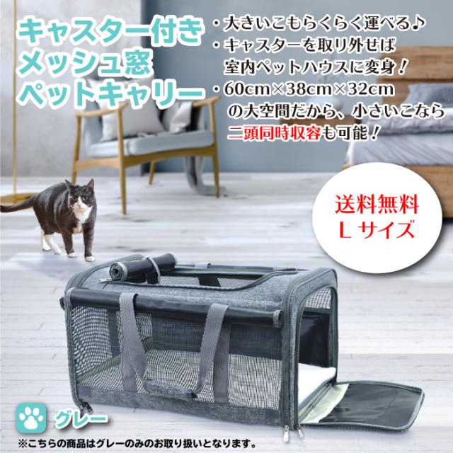 ワンタッチ 装着 キャスター 付き ペットキャリー Lサイズ グレー 犬 猫 超小型犬 小型犬 中型犬 軽量型 通気性 頑丈 災害時 避難 Up 008の通販はau Pay マーケット サンアール