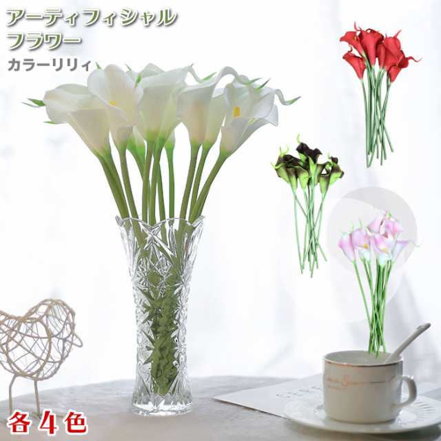 カラーリリィ アーティフィシャルフラワー 全4種 10本セット 造花 花 ピンク ホワイト ブラウン レッド 赤 桃色 白 焦げ茶 北欧 インテリの通販はau Pay マーケット サンアール