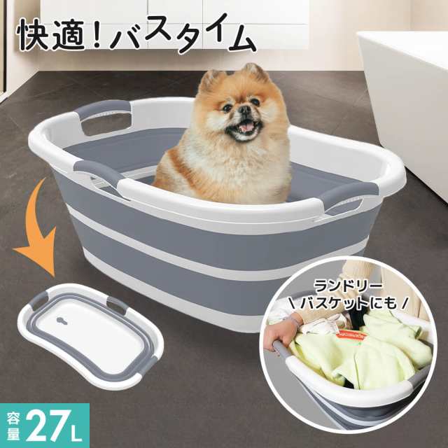 ペットバス 犬のお風呂 犬用バスタブ ペット用バスタブ 折りたたみ式 猫のお風呂 ソフトタブ 洗い桶 ソフトバスタブ バスケット　
