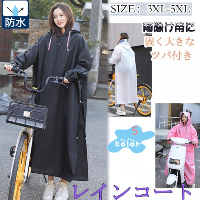 大きいサイズあります 自転車対応 レインコート レインウェア レイングッズ ツバ付き ロングレインコート レディース メンズ 男女の通販はau Pay マーケット Kizoku Garden