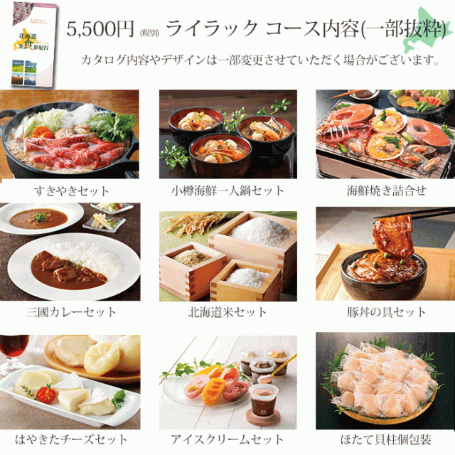 北海道グルメ カタログギフト 5500円 コース 北海道美食彩紀行 ライラック 選べる ギフト 北海道グルメセレクション カタログ 北海の通販はau Pay マーケット 北海道美食生活 Au Pay マーケット店