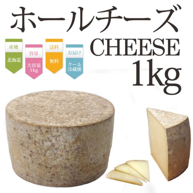 Asukaのチーズ工房 ホールチーズ 約1kg ギフト トムタイプ セミハード お返し 贈り物 ラクレット ホール 北海道チーズ 北海道産 内祝い の通販はau Pay マーケット 北海道美食生活 Au Pay マーケット店