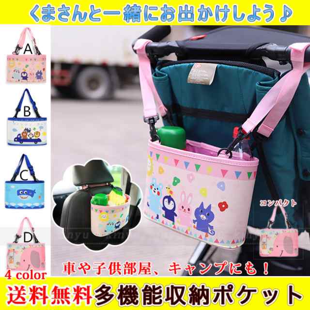 送料無料 子供 収納 車 収納 ポケット キャンプ アウトドア 椅子掛け ベビーカー 子供用品 マザーバッグ トートバッグの通販はau Pay マーケット Foryou