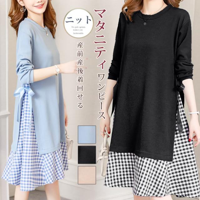 マタニティ ワンピース 秋冬 ニット ギンガムチェック 切り替え サイドリボン ロング Aライン 長袖 ゆったり 大きいサイズの通販はau Pay マーケット Foryou