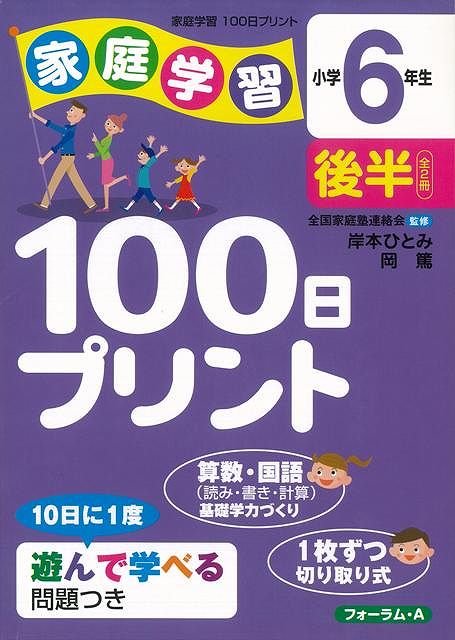 バーゲンブック 家庭学習100日プリント 小学6年生後半の通販はau Pay マーケット 学参ドットコム