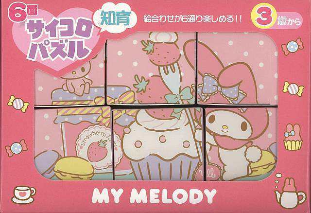 バーゲンブック My Melody 6面サイコロ知育パズルの通販はau Pay マーケット 学参ドットコム