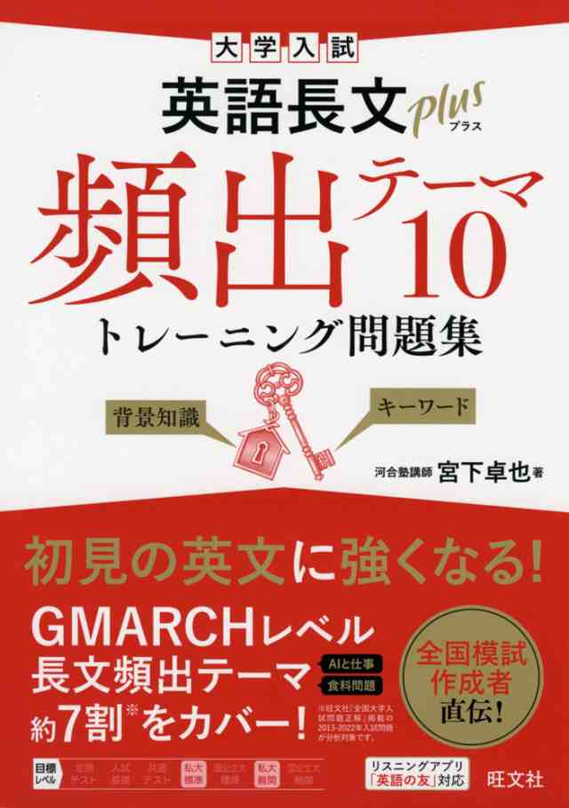 学参ドットコム　トレーニング問題集の通販はau　頻出テーマ10　英語長文プラス　大学入試　マーケット　PAY　PAY　au　マーケット－通販サイト