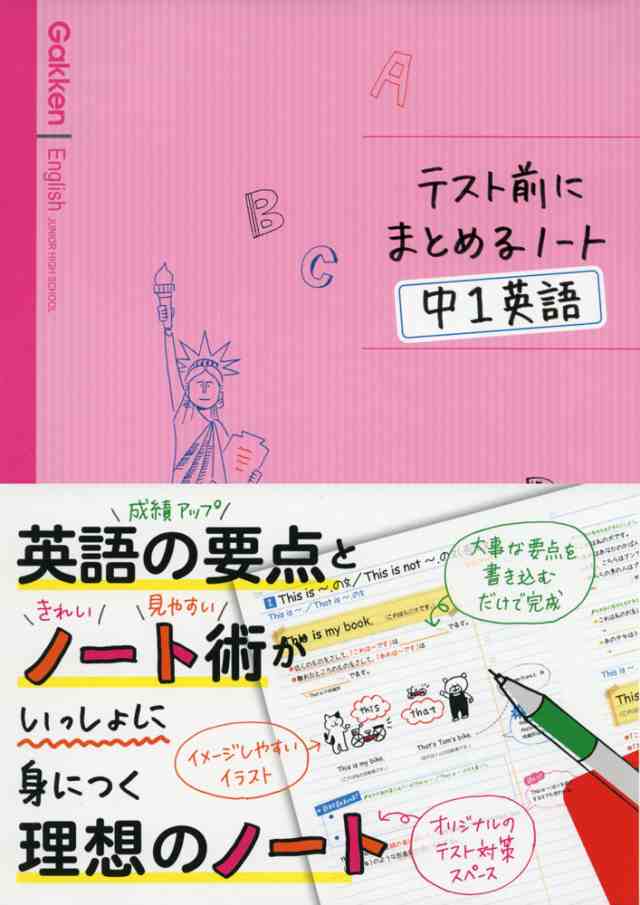 テスト前にまとめるノート 中1英語の通販はau Pay マーケット 学参ドットコム