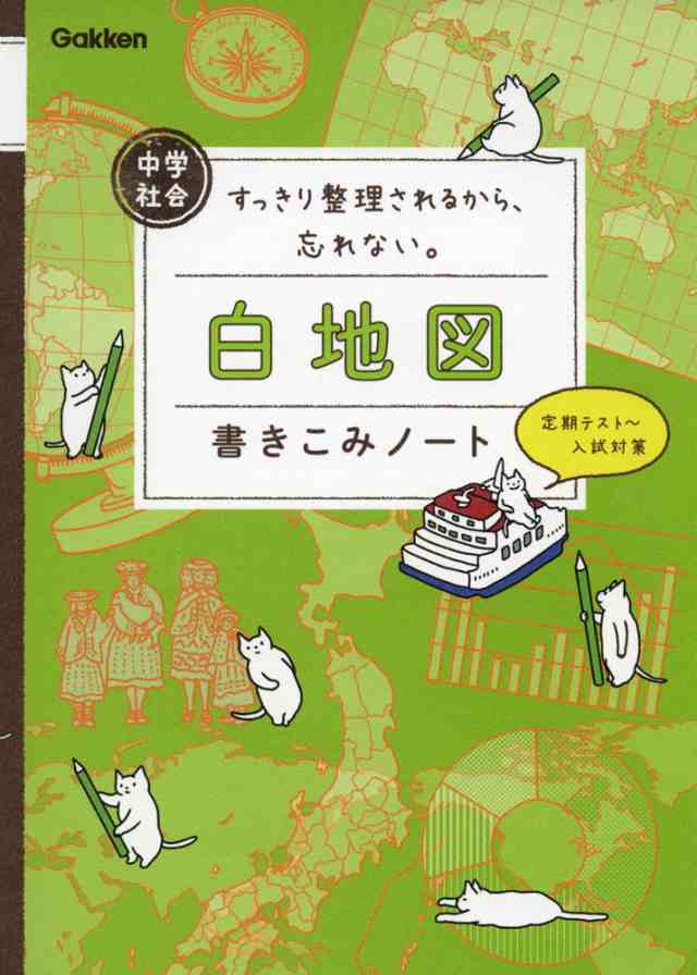 中学社会 白地図 書きこみノートの通販はau Pay マーケット 学参ドットコム