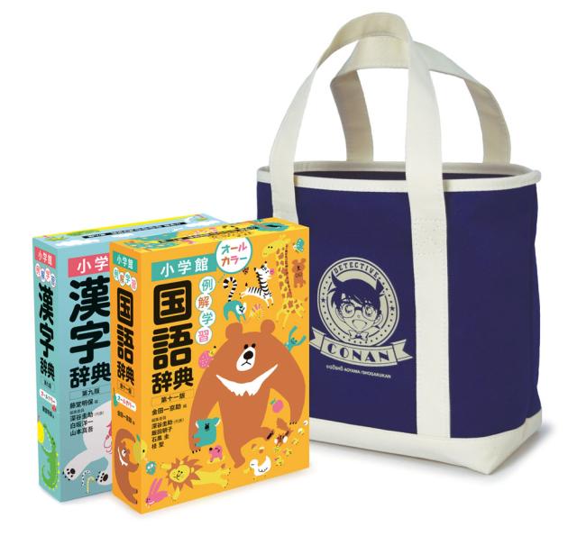 小学館 例解学習 国語 漢字辞典 名探偵コナンバッグ付きセットの通販はau Pay マーケット 学参ドットコム