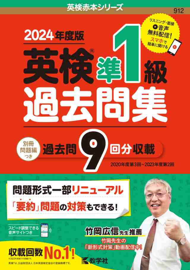 2024年度版 英検 準1級 過去問集