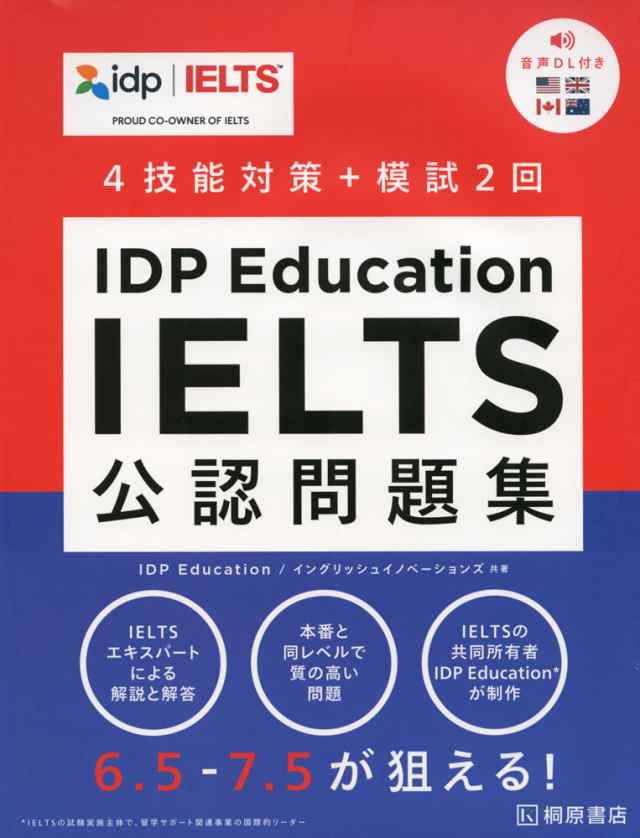 IDP Education IELTS公認問題集