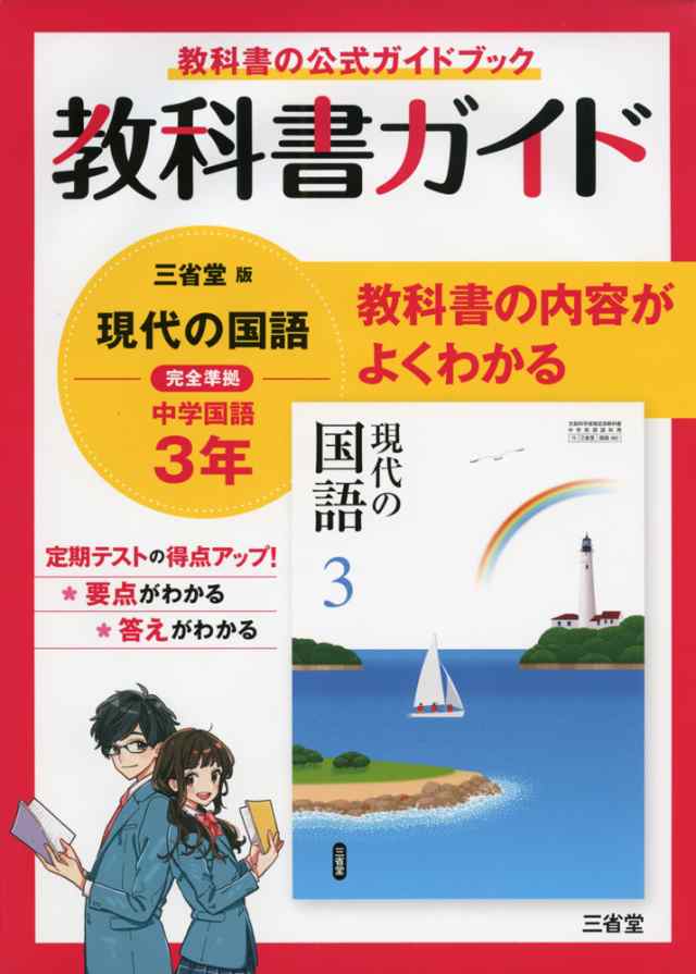 教科書ガイド 国語 小学6年 光村図書版 - その他