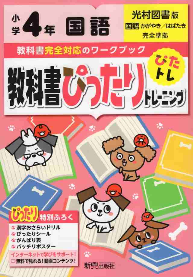 教科書ぴったりトレーニング 国語 小学4年 光村図書版 「国語 かがやき