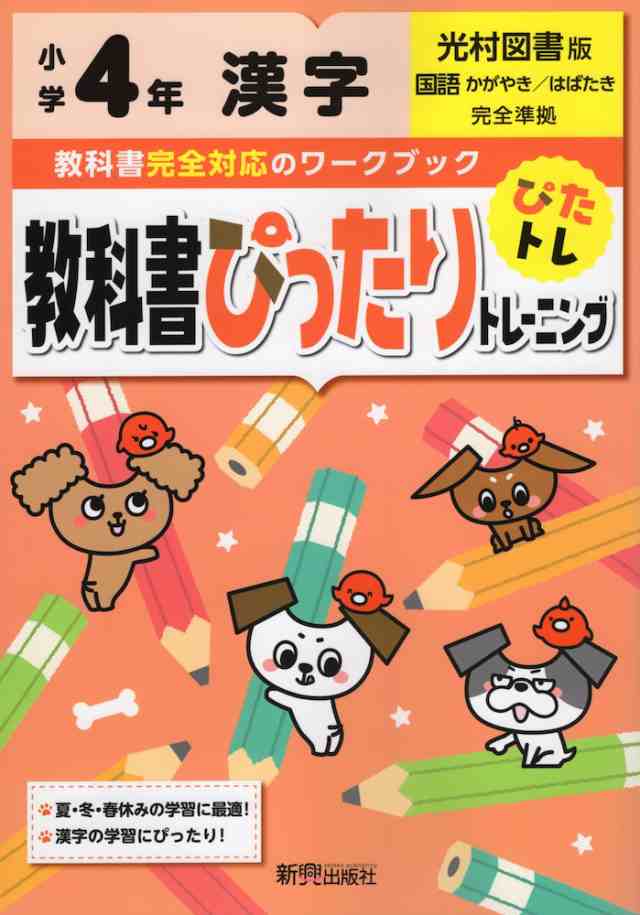 小学4年生 国語教科書 - 語学・辞書・学習参考書