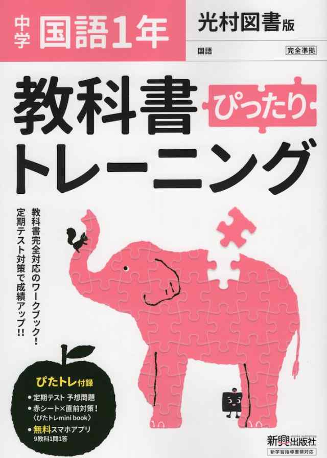 中学 教科書ぴったりトレーニング 国語 1年 光村図書版 国語1 準拠 教科書番号 704 の通販はau Pay マーケット 学参ドットコム