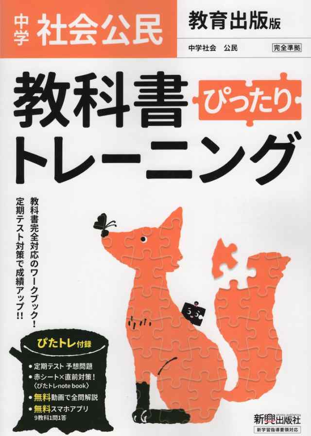 教育出版版「中学社会　学参ドットコム　社会　ともに生きる」準拠　PAY　（教科書番号　902）の通販はau　マーケット　公民　PAY　マーケット－通販サイト　中学　公民　教科書ぴったりトレーニング　au