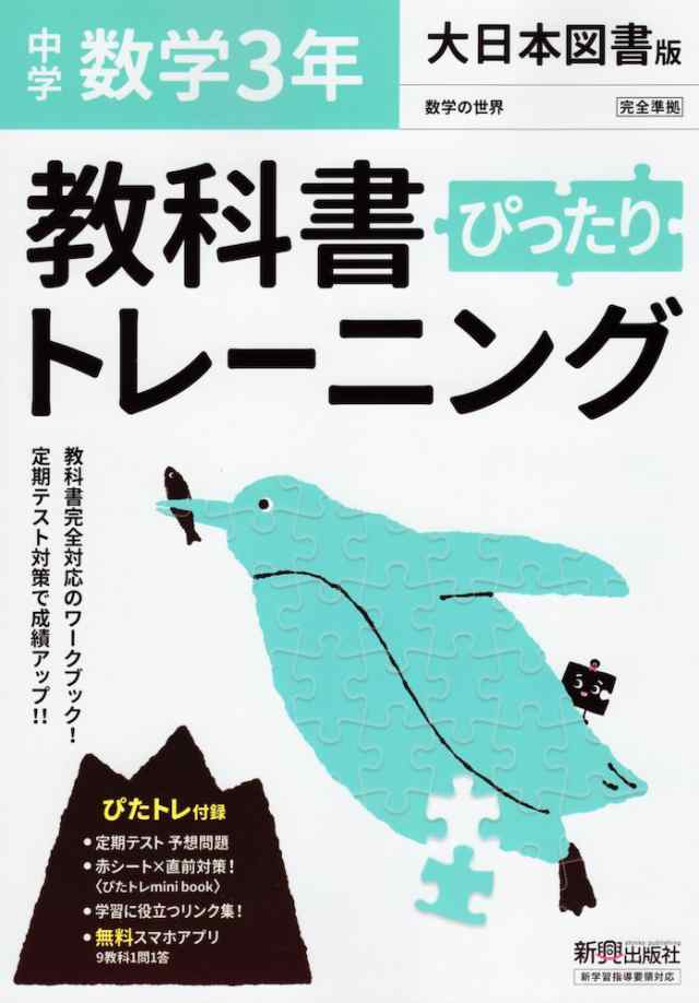 中学 教科書ぴったりトレーニング 数学 3年 大日本図書版 数学の世界3 準拠 教科書番号 902 の通販はau Pay マーケット 学参ドットコム