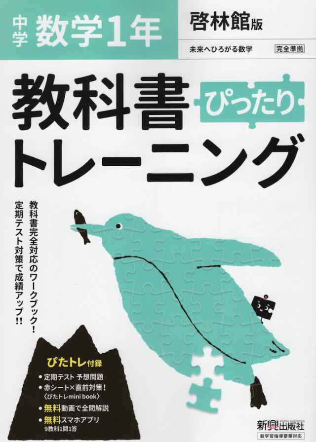 中学 教科書ぴったりトレーニング 数学 1年 啓林館版 未来へひろがる数学 1 準拠 教科書番号 705 の通販はau Pay マーケット 学参ドットコム