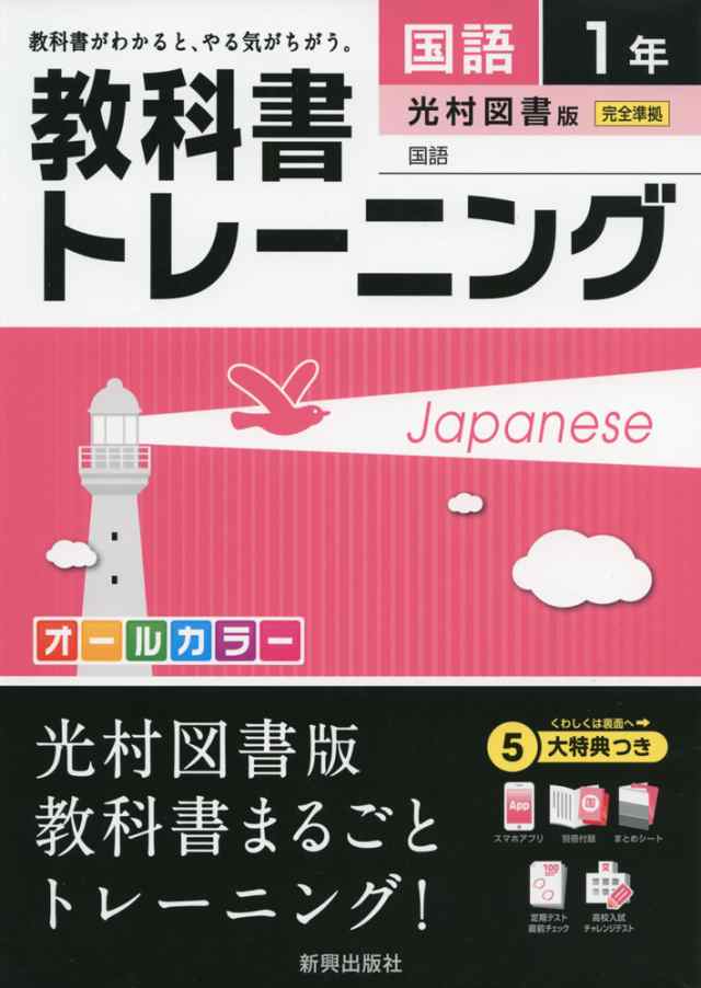 教科書トレーニング 中学 国語 1年 光村図書版 国語 完全準拠 国語 1 教科書番号 731 の通販はau Pay マーケット 学参ドットコム