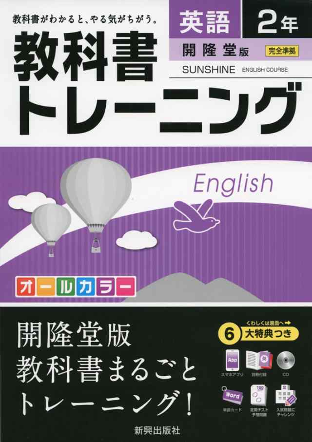 教科書トレーニング 中学 英語 2年 開隆堂版 Sunshine English Course サンシャイン 完全準拠 Sunshine English Course 2 の通販はau Pay マーケット 学参ドットコム