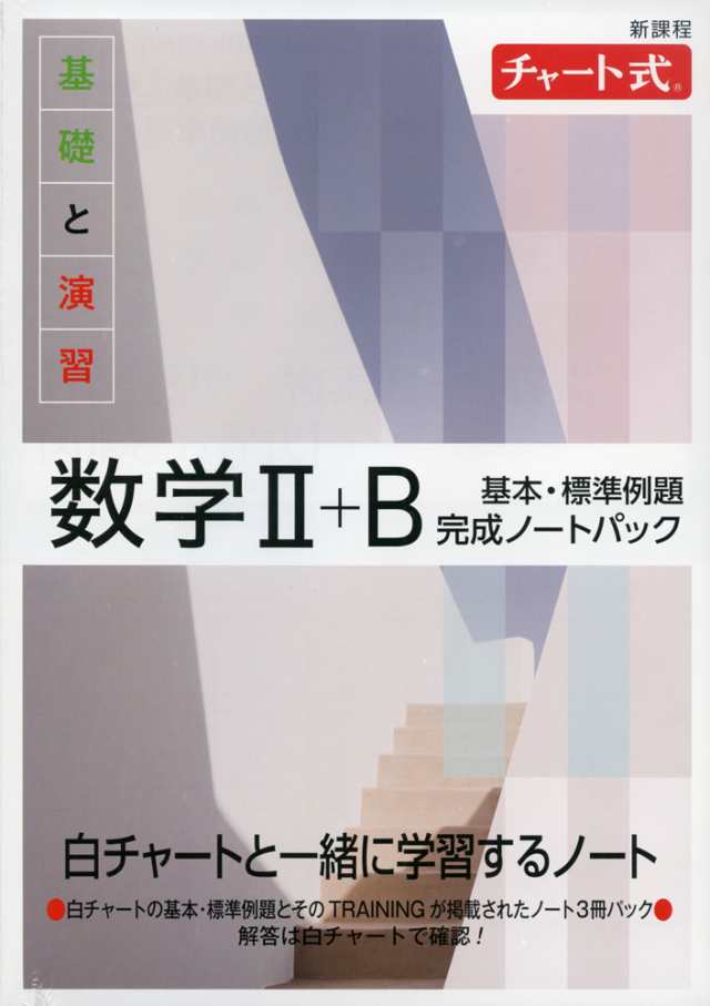 スタディエイド 新課程版 中学数学 問題集データベース1・2・3年 超