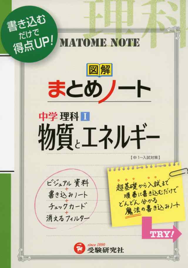 図解 まとめノート 中学 理科 I 物質とエネルギーの通販はau Pay マーケット 学参ドットコム