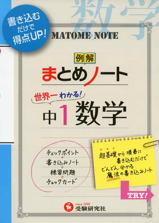 例解 まとめノート 中1 数学の通販はau Pay マーケット 学参ドットコム