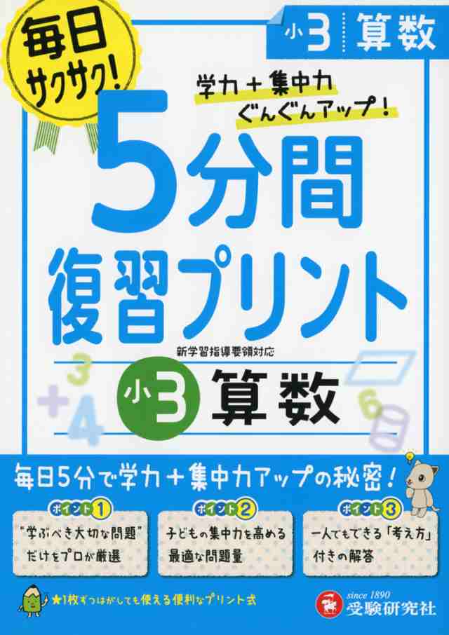 5分間 復習プリント 小3 算数の通販はau Pay マーケット 学参ドットコム