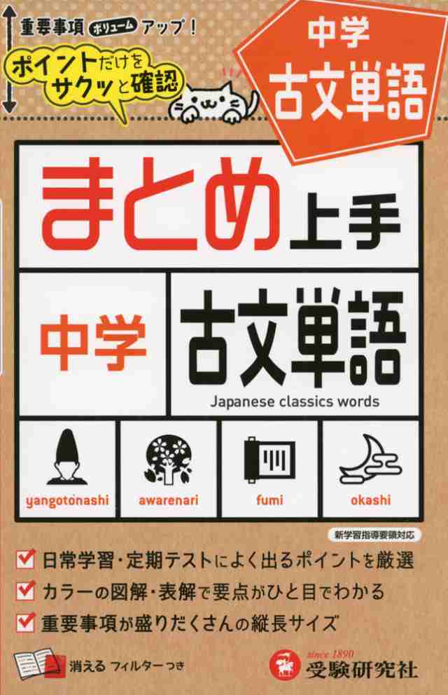 まとめ上手 中学 古文単語の通販はau Pay マーケット 学参ドットコム