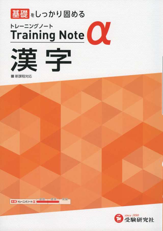 PAY　au　学参ドットコム　高校　マーケット　PAY　新課程対応の通販はau　漢字　トレーニングノートα　マーケット－通販サイト